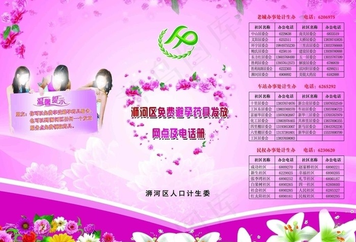 计生三折页图片