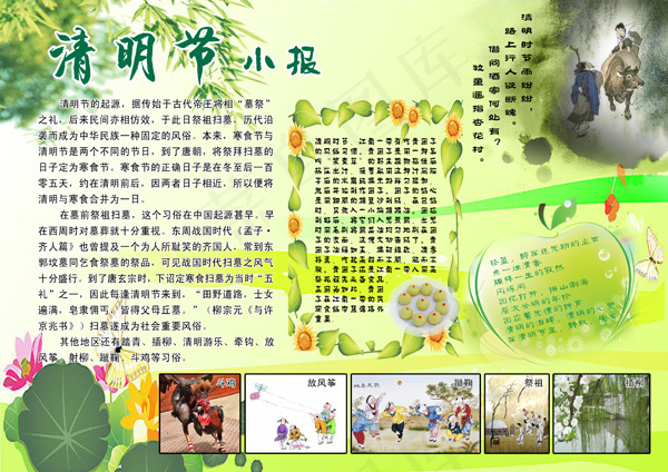 传统中国风清明节小报psd模版下载