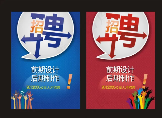 招聘广告cdr矢量模版下载