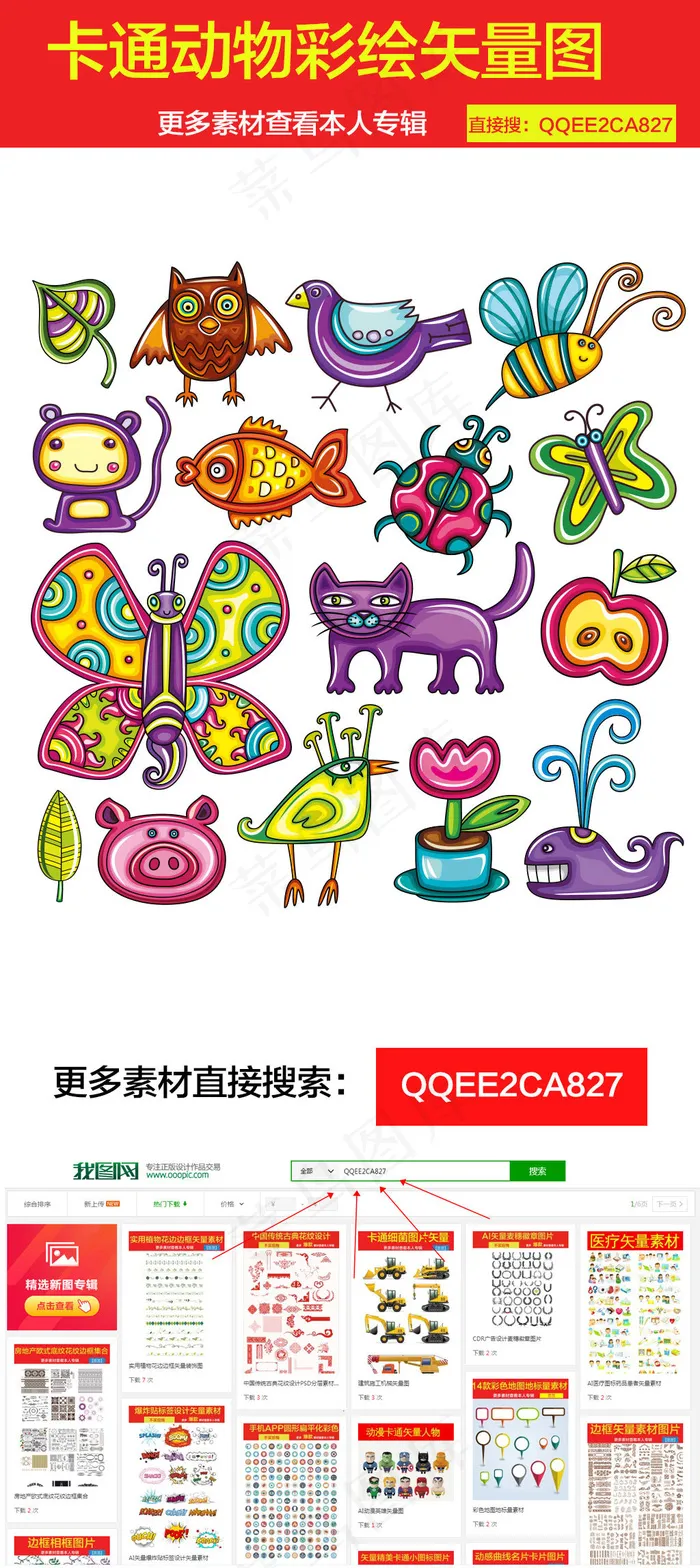 卡通可爱动物矢量图ai矢量模版下载