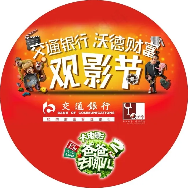 交通银行观影地贴cdr矢量模版下载