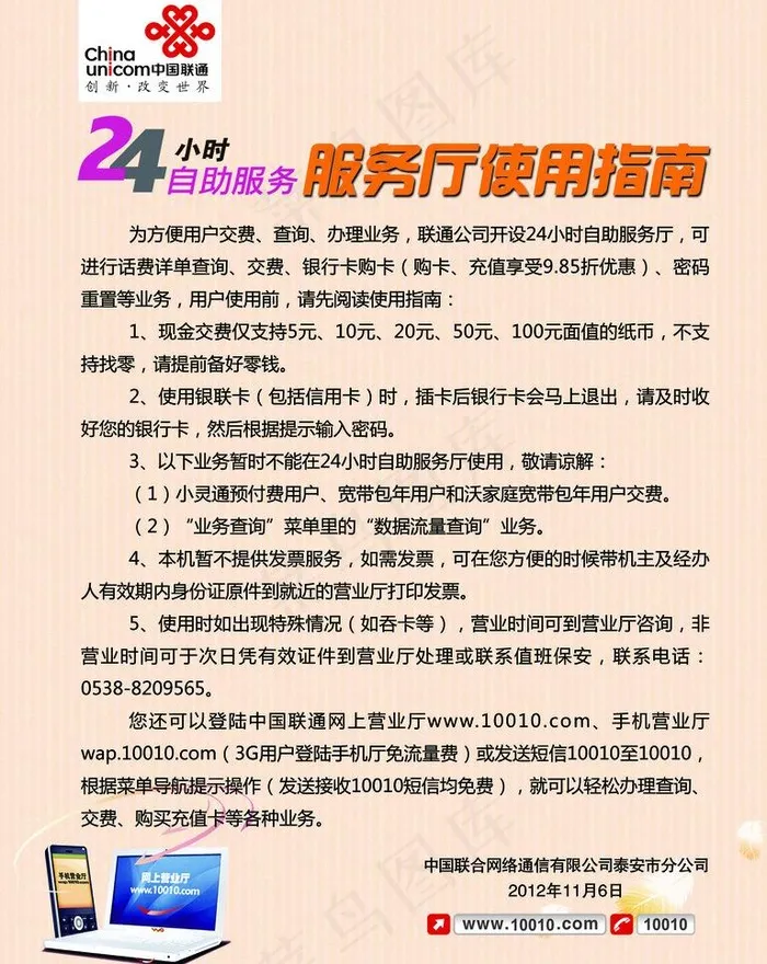 24小时自助服务厅使用指南图片psd模版下载