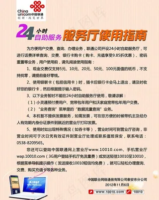 24小时自助服务厅使用指南图片