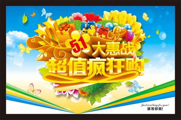 51大惠战购物海报设计矢量素材