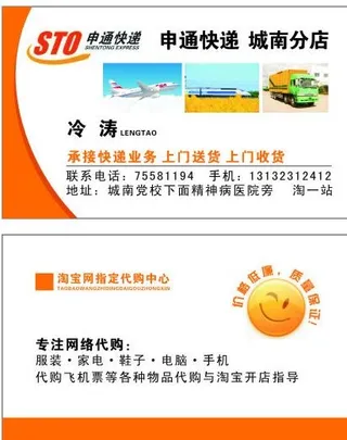 快递公司名片图片