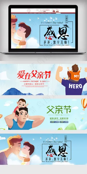 父亲节banner背景海报