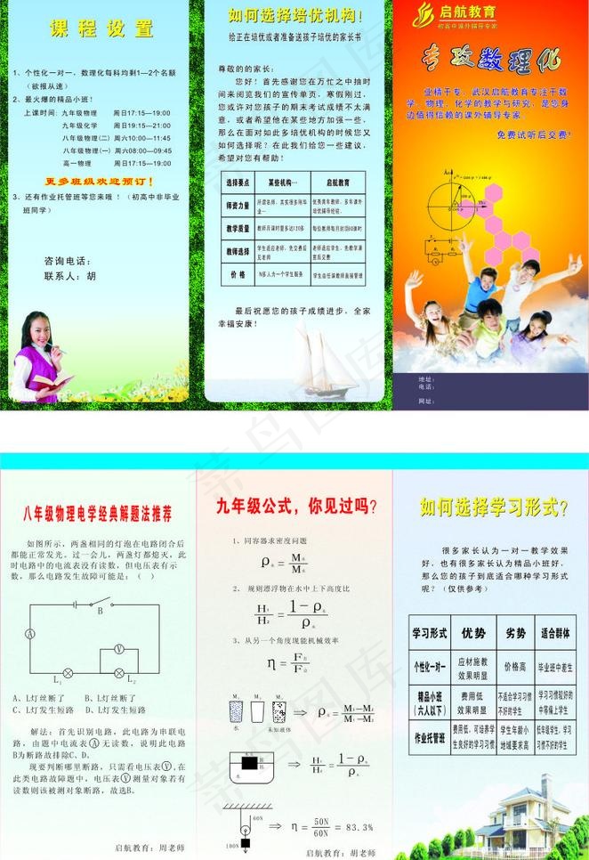 培训单页图片cdr矢量模版下载