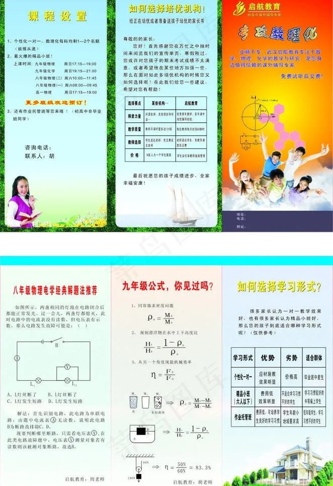 培训单页图片cdr矢量模版下载