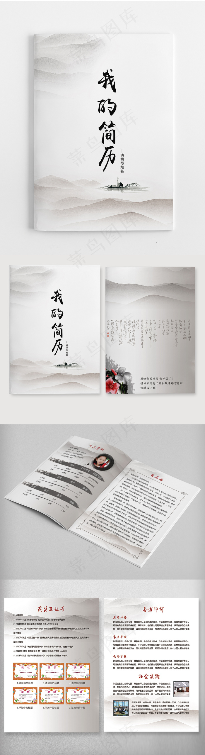 简约中国风个人简历模版设计(4961X3508(DPI:300))psd模版下载