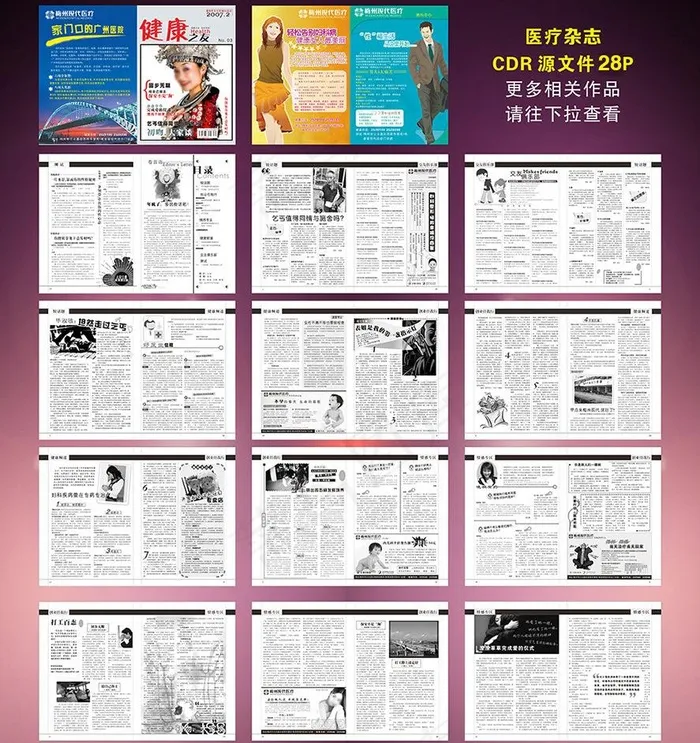 健康之友杂志图片cdr矢量模版下载