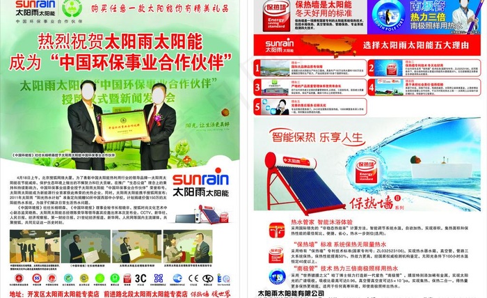 太阳雨太阳能图片cdr矢量模版下载