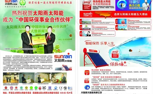 太阳雨太阳能图片 太阳雨太阳能图片