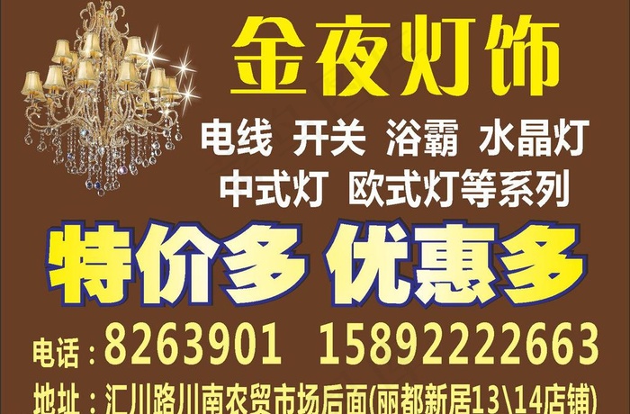 灯饰海报图片cdr矢量模版下载