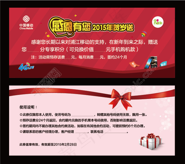 浦江移动优惠券eps,ai矢量模版下载