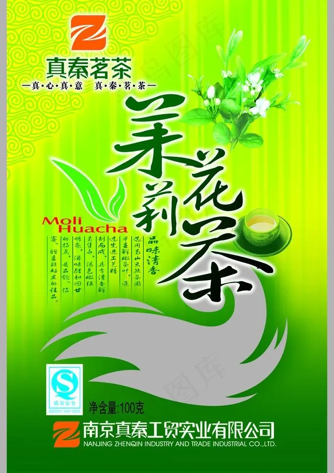 茉莉花茶图片psd模版下载