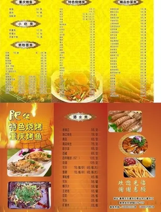 烧烤三折页菜单图片