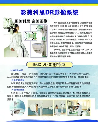 放射科宣传组图图片