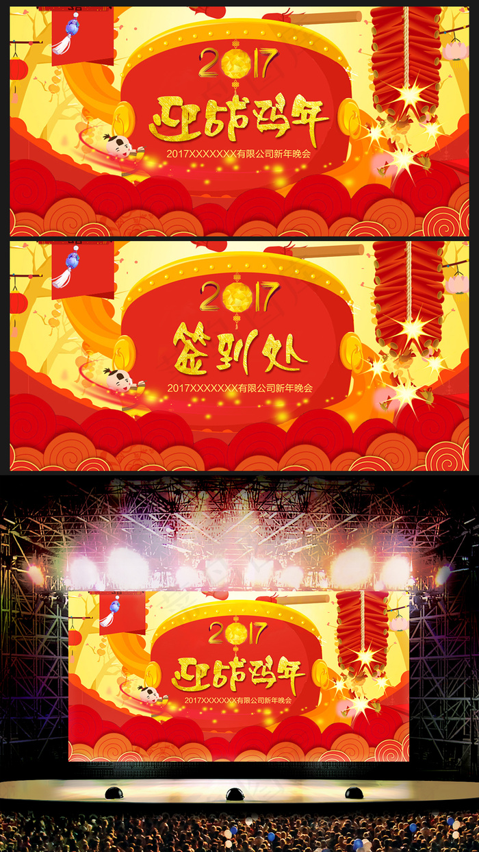 红色喜庆大气2017鸡年年会舞台背...