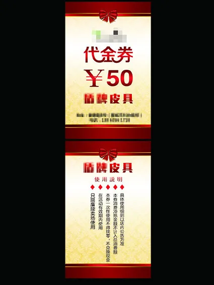 皮具优惠券psd模版下载
