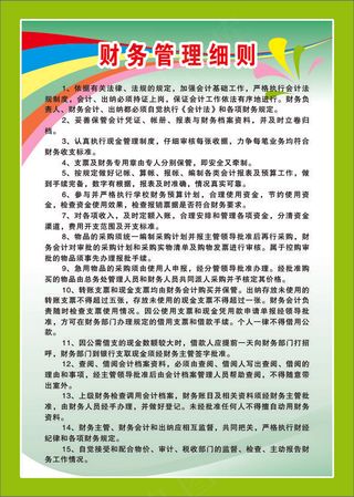 财务管理细则