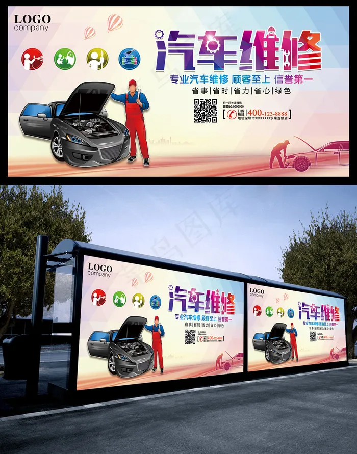 汽车维修汽车美容海报psd模版下载