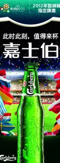 嘉士伯啤酒 欧洲杯图片