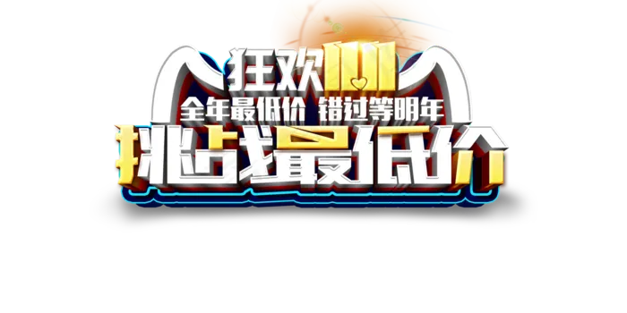 双十一活动折扣视频(4724X2362)