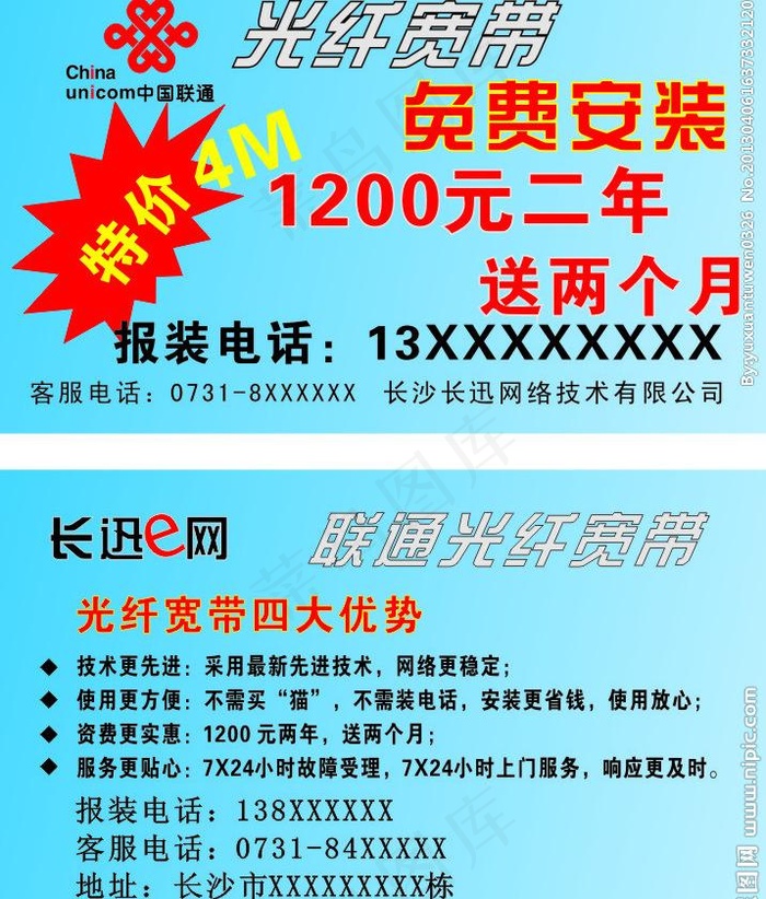 中国联通光纤宽带图片cdr矢量模版下载