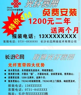 中国联通光纤宽带图片