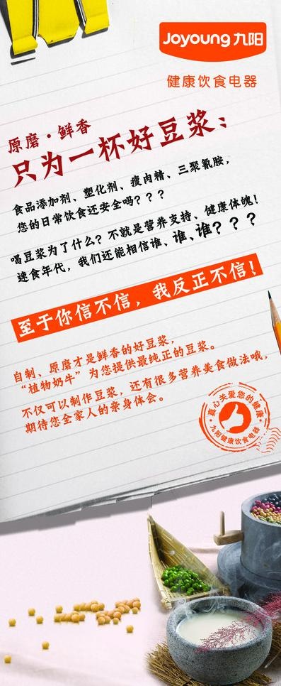 九阳x展架图片(2268X5102(DPI:72))psd模版下载