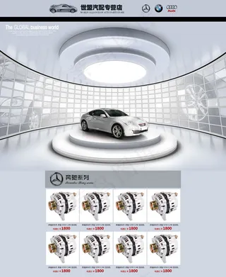 汽车配件专营网店PSD模板下