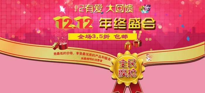 1212年终盛惠图片psd模版下载