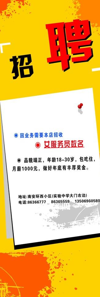 企业招聘 x展架图片psd模版下载