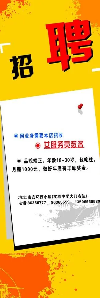 企业招聘 x展架图片psd模版下载