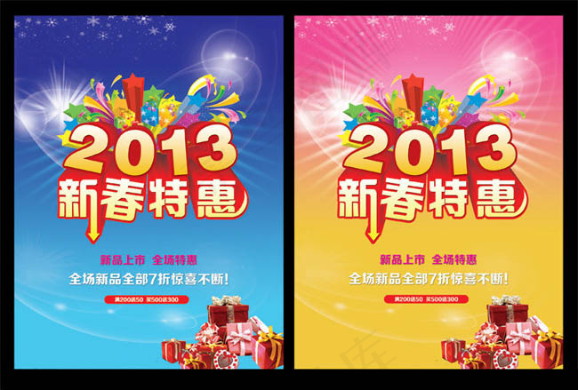 2013新春特惠促销海报PSD素材