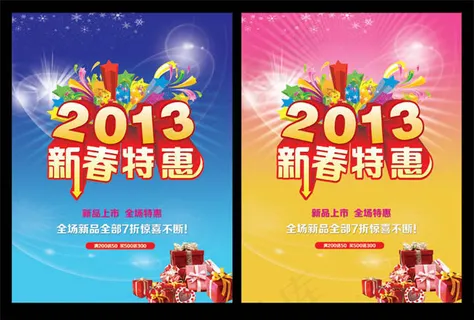 2013新春特惠促销海报PSD素材