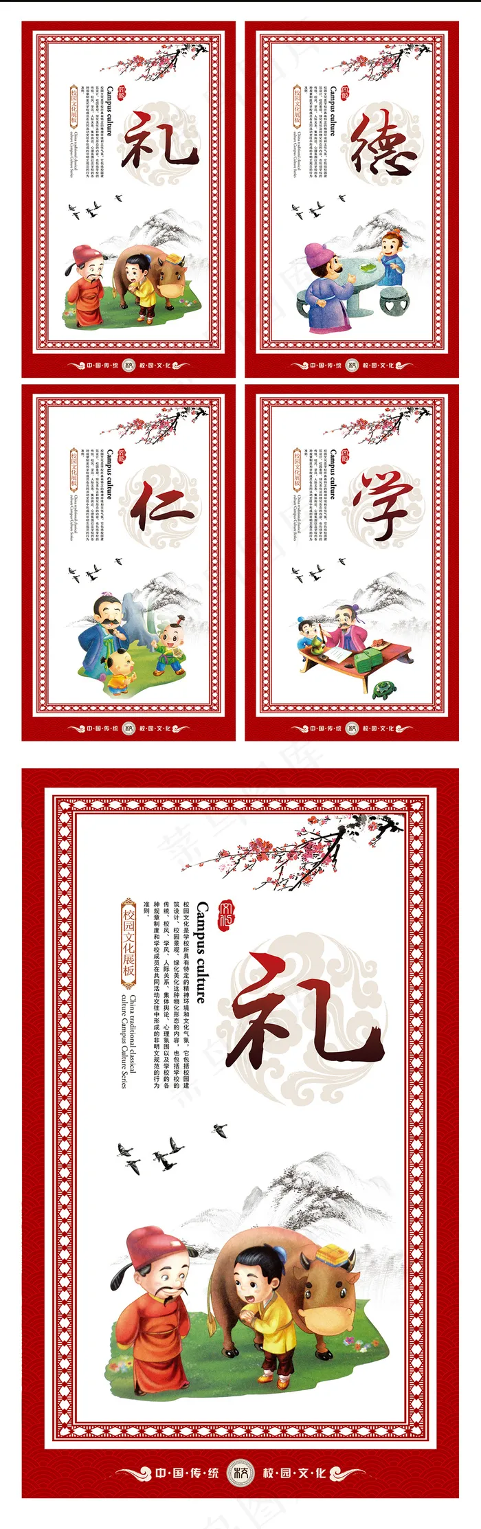 中国风国学校园文化展板挂画设计(3543X5906(DPI:300))psd模版下载