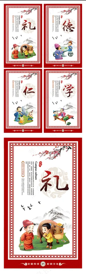 中国风国学校园文化展板挂画设计