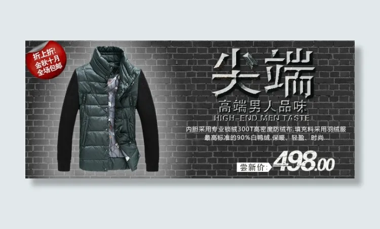 淘宝男装海报psd模版下载