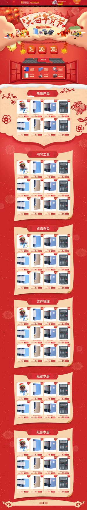 淘宝天猫京东年货节文具首页面