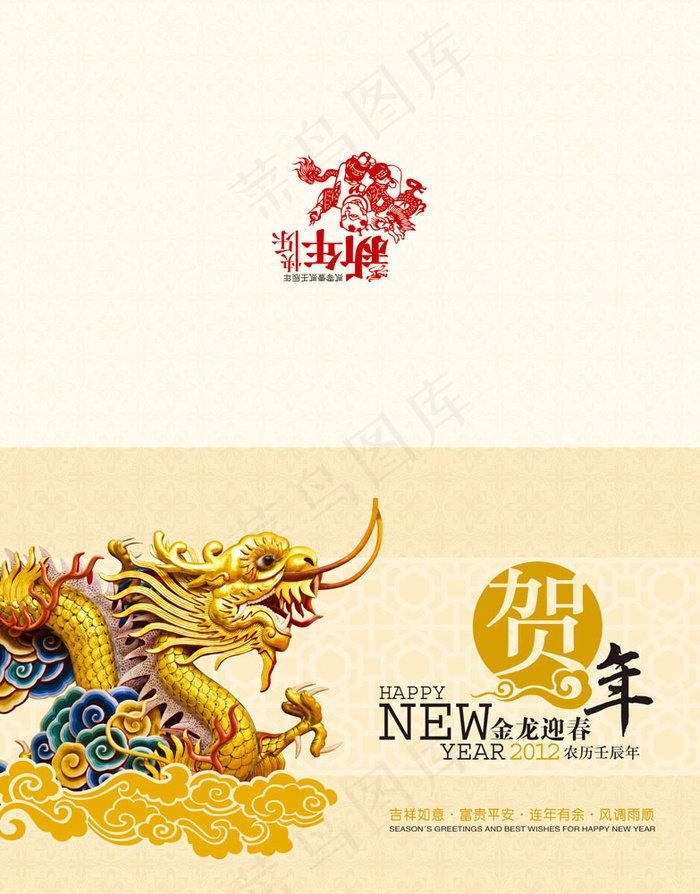 龙年春节贺卡