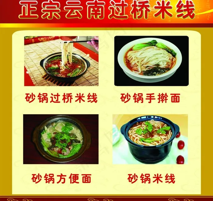 砂锅米线psd模版下载