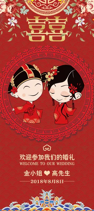 古典中式婚礼婚庆宣传展架模版