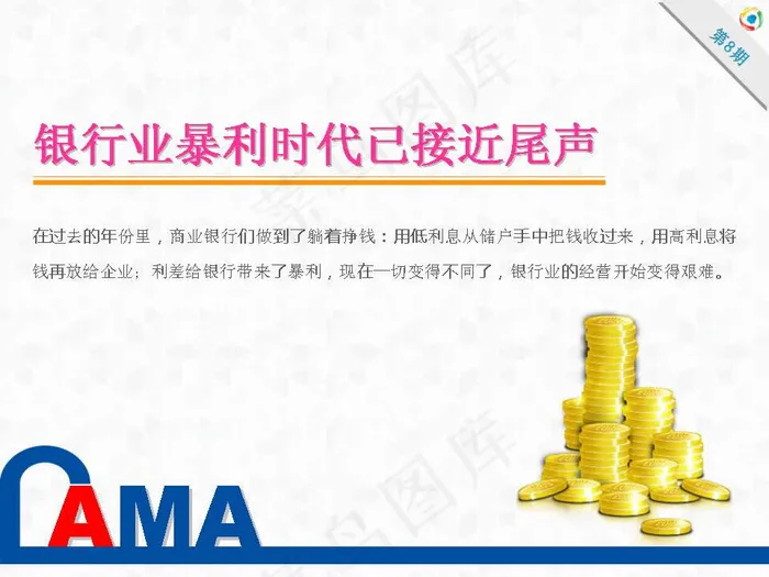 银行业经营PPT模板