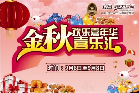 金秋喜乐汇 金秋喜乐汇