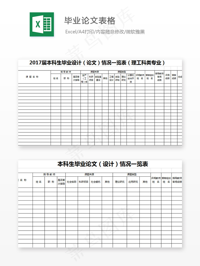 毕业论文表格