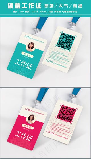 个性简约大气职场工作牌通用模板