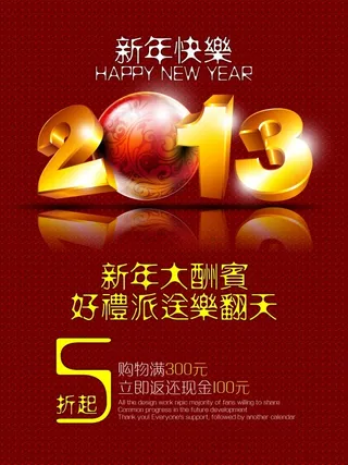 2013金色立体文字年终酬宾商业海...