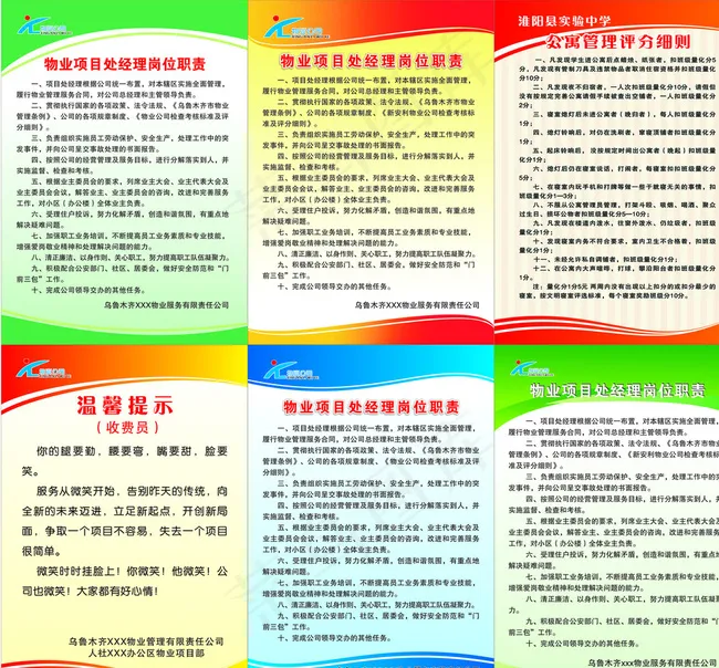 制度牌图片cdr矢量模版下载