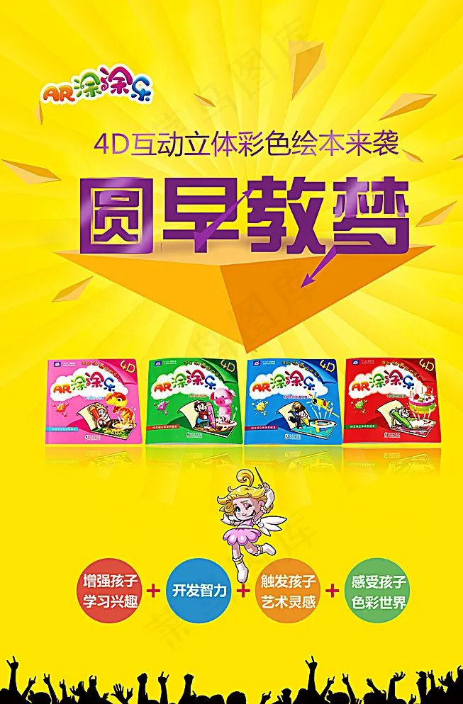 早教广告传单图片psd模版下载